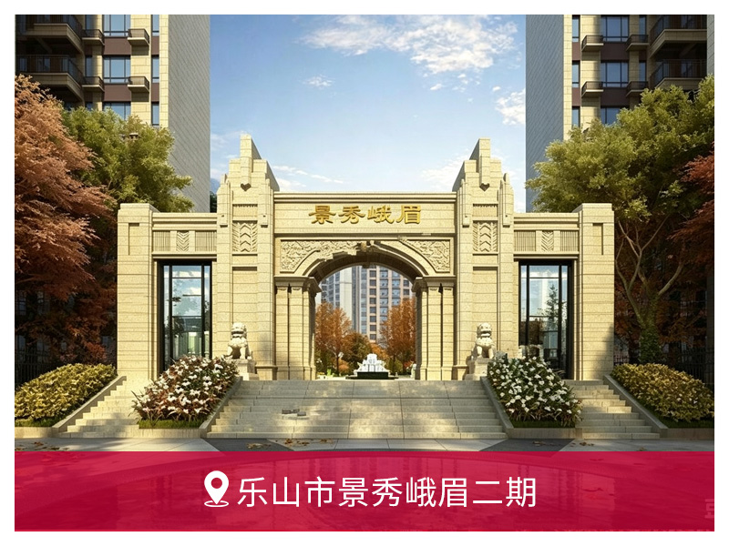 乐山市景秀峨眉二期 | 德国菲斯曼 + 保利精工 采暖系统