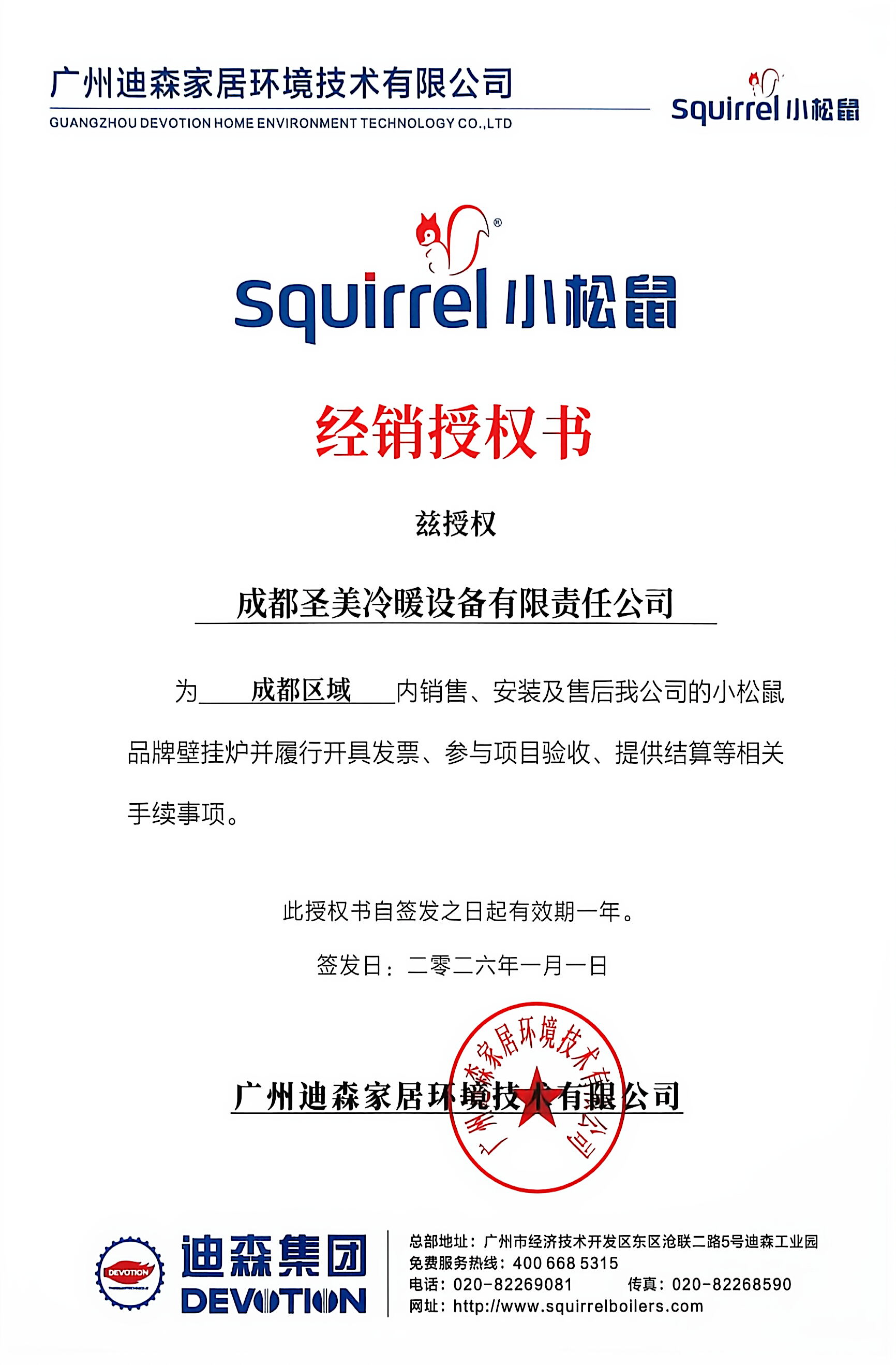 经销授权书