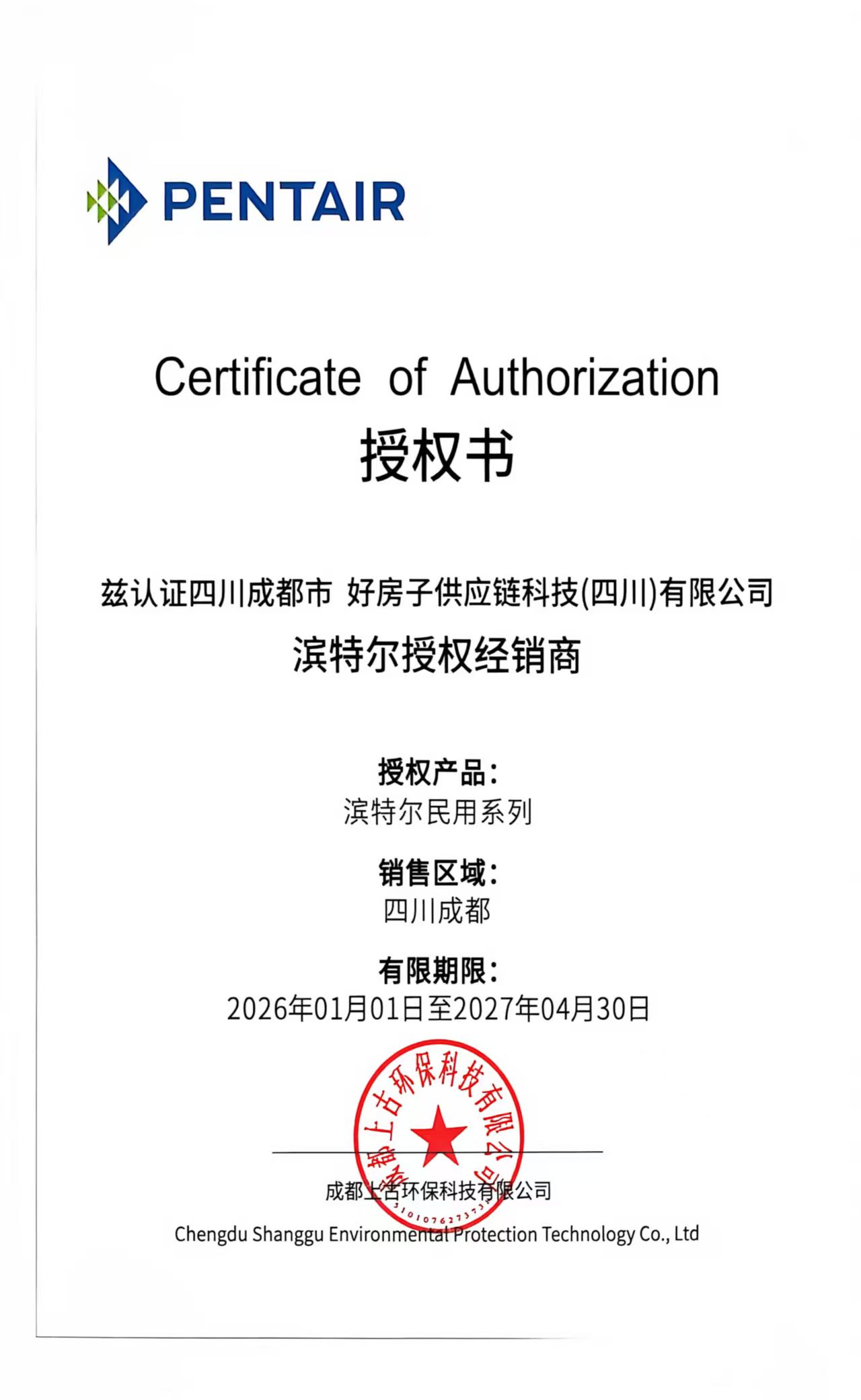 Certificate of Authorization 授权书