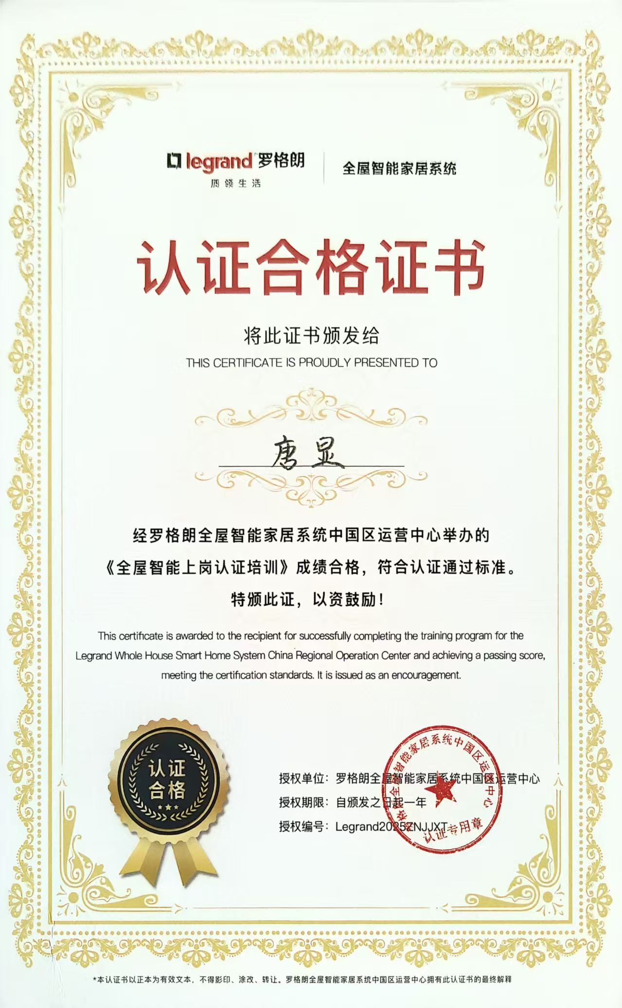 认证合格证书